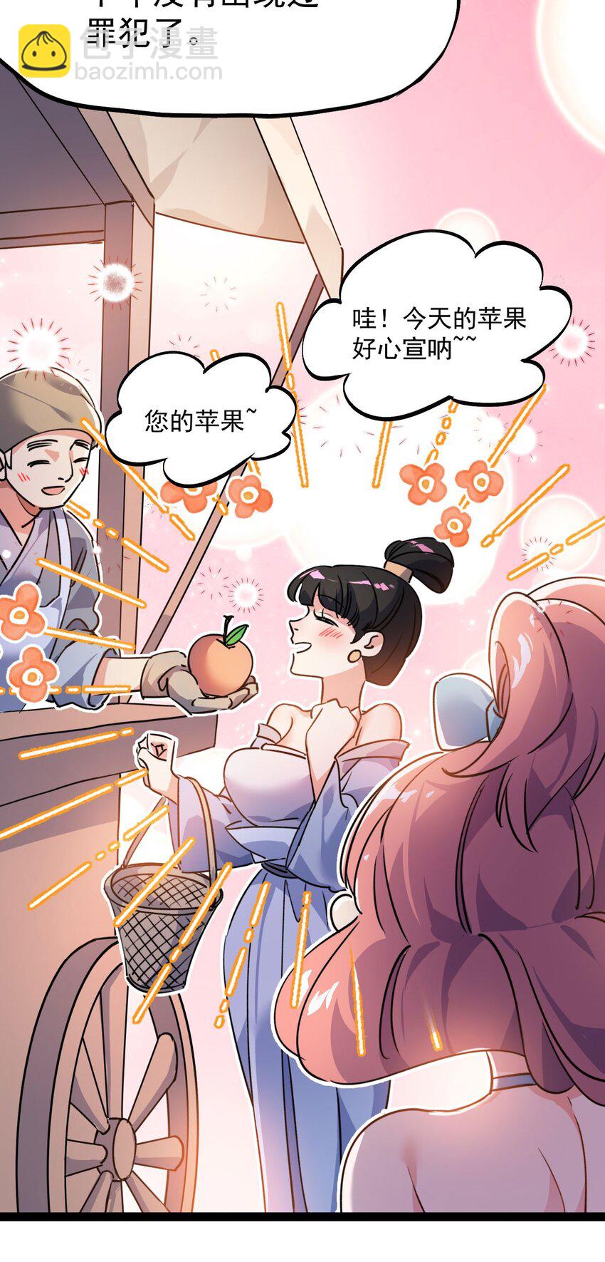 《修仙界唯一纯爷们》第十三话 下山啦！ 第15页