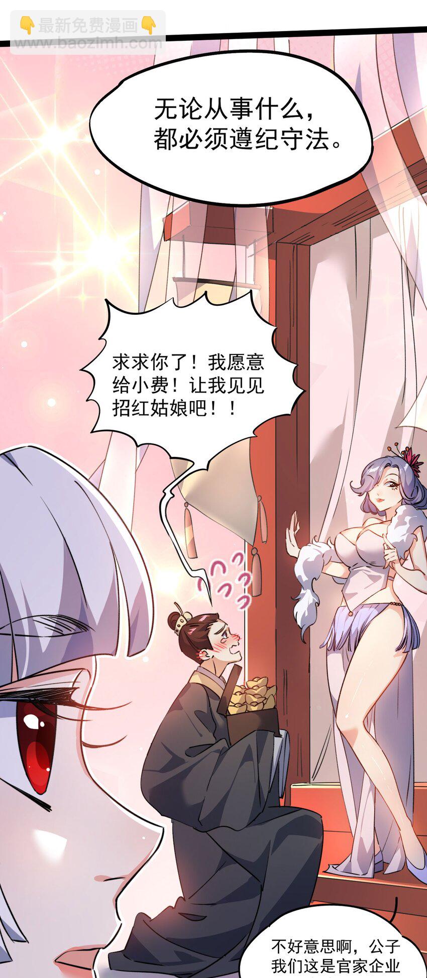 《修仙界唯一纯爷们》第十三话 下山啦！ 第16页
