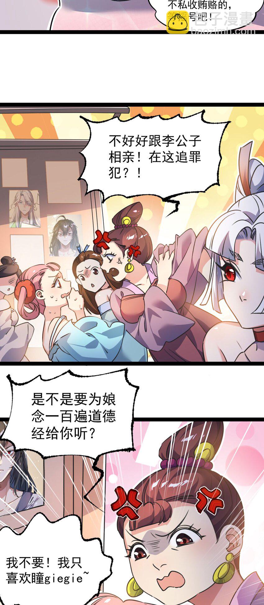 《修仙界唯一纯爷们》第十三话 下山啦！ 第17页