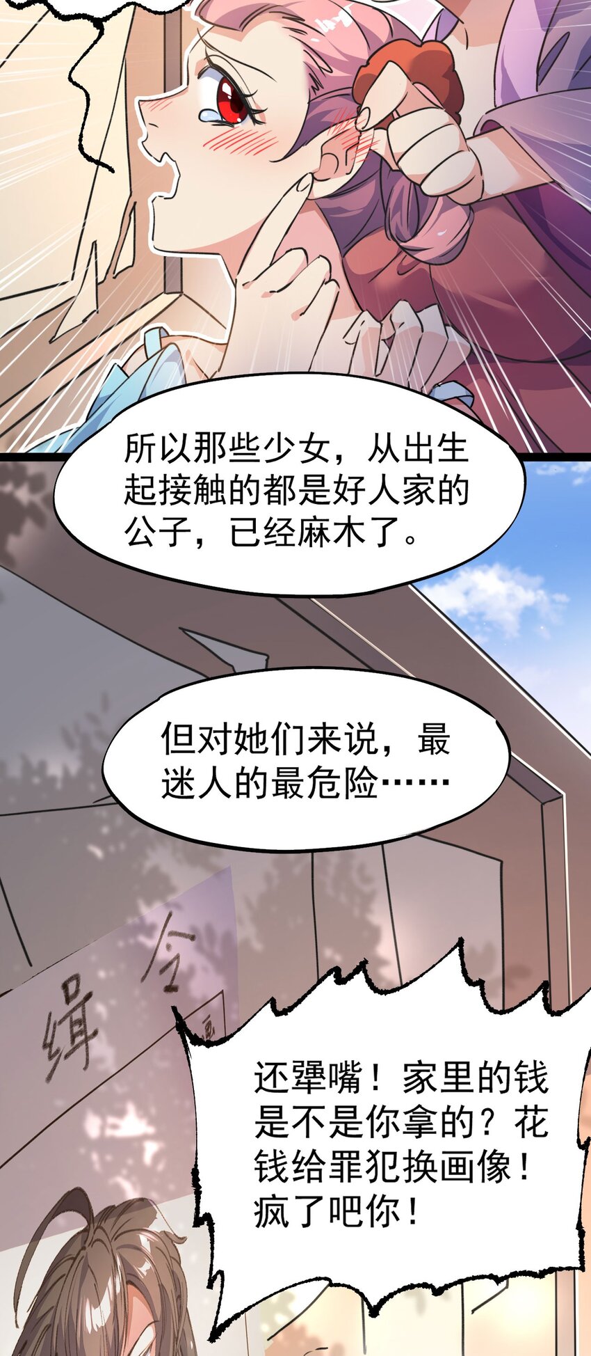 《修仙界唯一纯爷们》第十三话 下山啦！ 第18页
