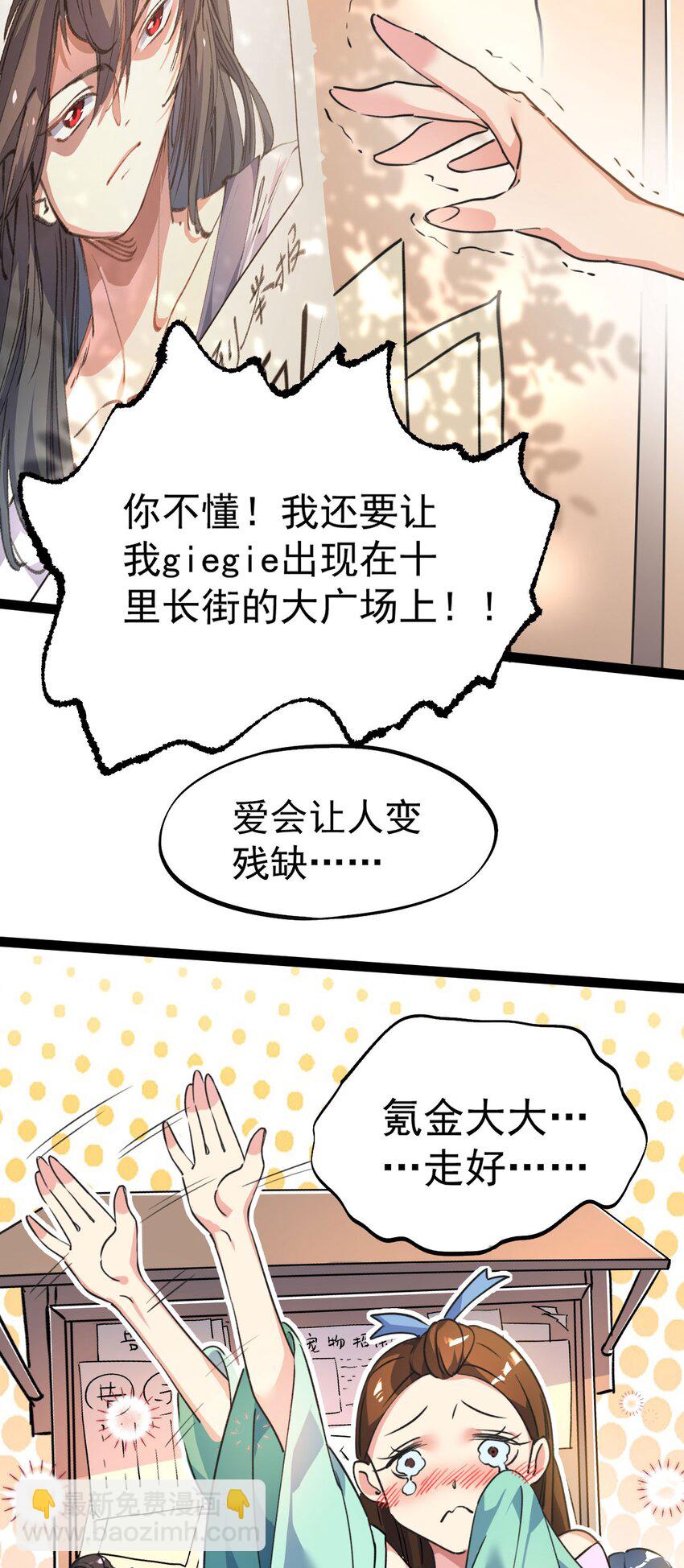 《修仙界唯一纯爷们》第十三话 下山啦！ 第19页