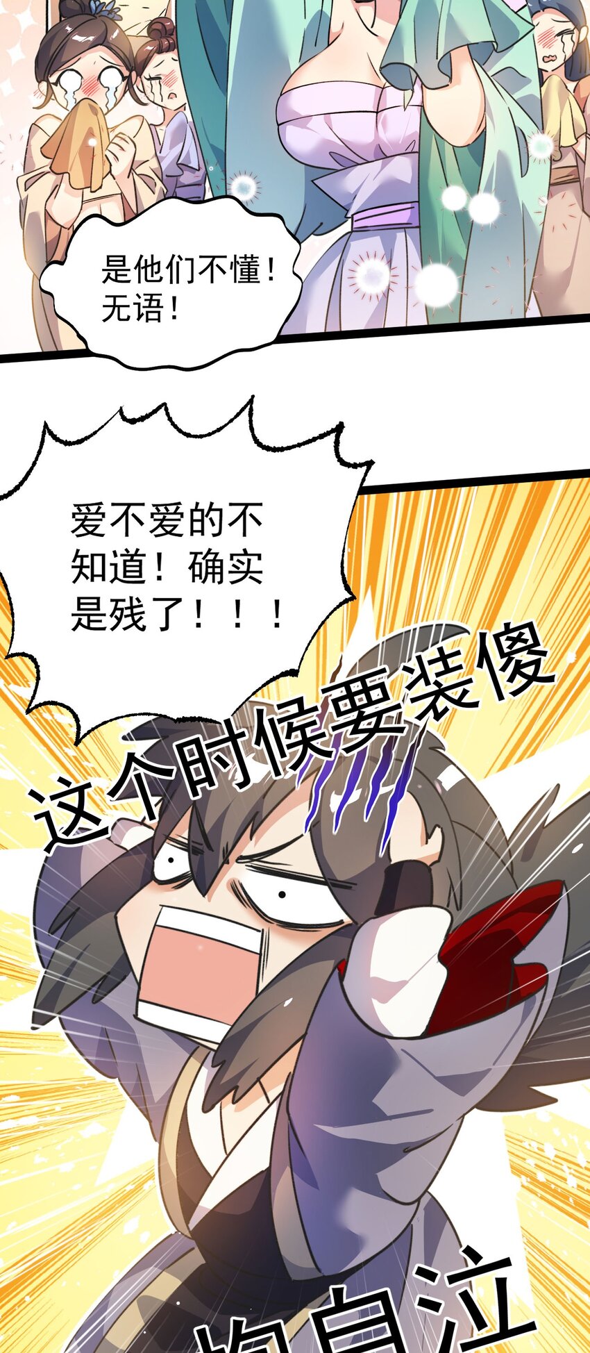 《修仙界唯一纯爷们》第十三话 下山啦！ 第20页