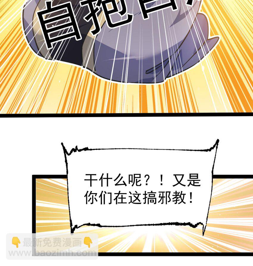 《修仙界唯一纯爷们》第十三话 下山啦！ 第21页