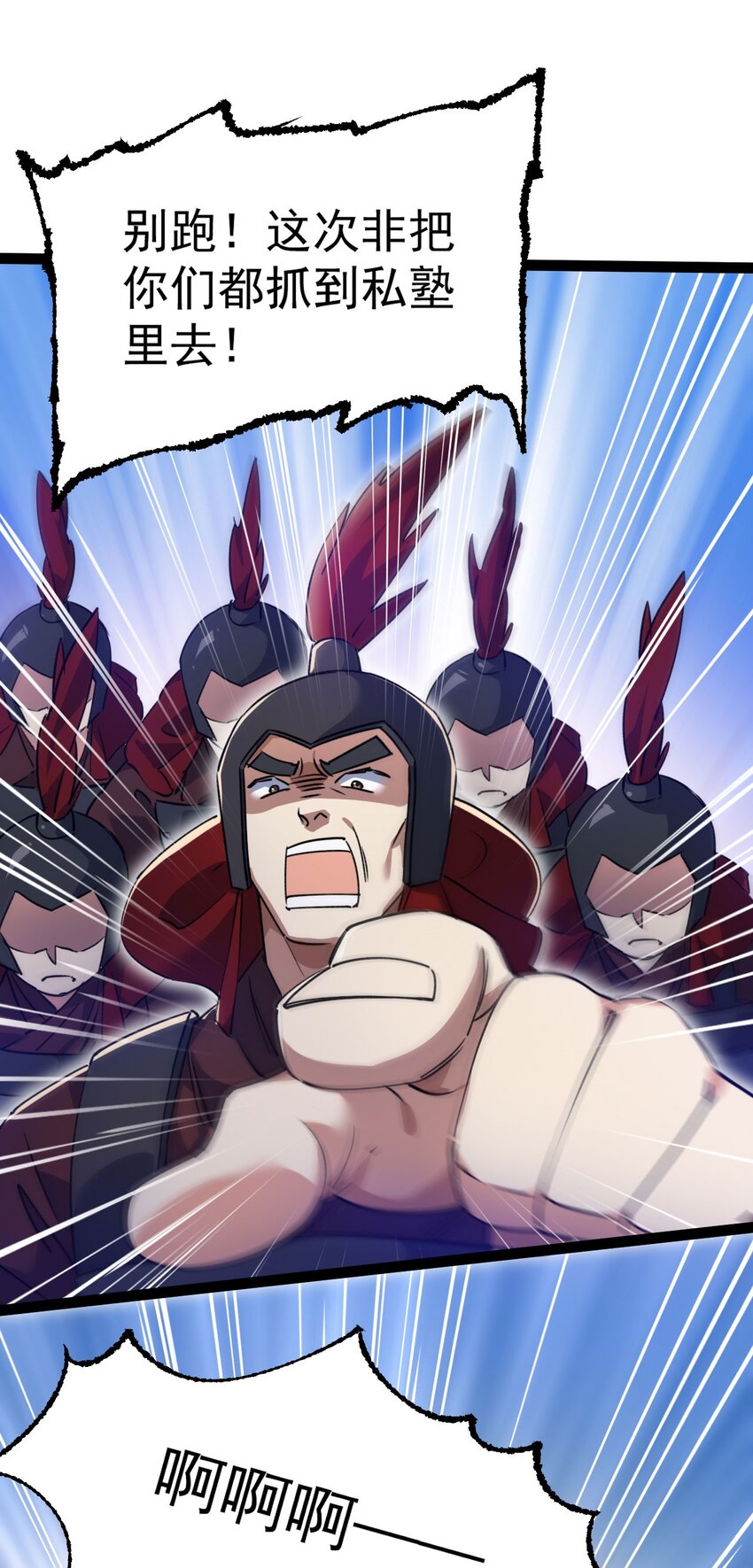 《修仙界唯一纯爷们》第十三话 下山啦！ 第23页