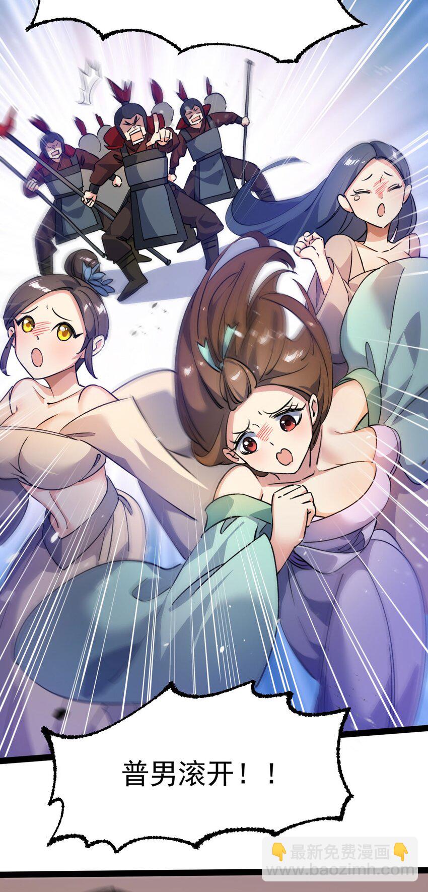 《修仙界唯一纯爷们》第十三话 下山啦！ 第24页