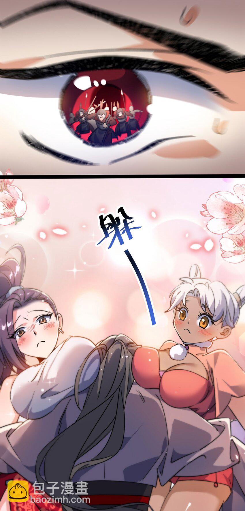 《修仙界唯一纯爷们》第十三话 下山啦！ 第25页