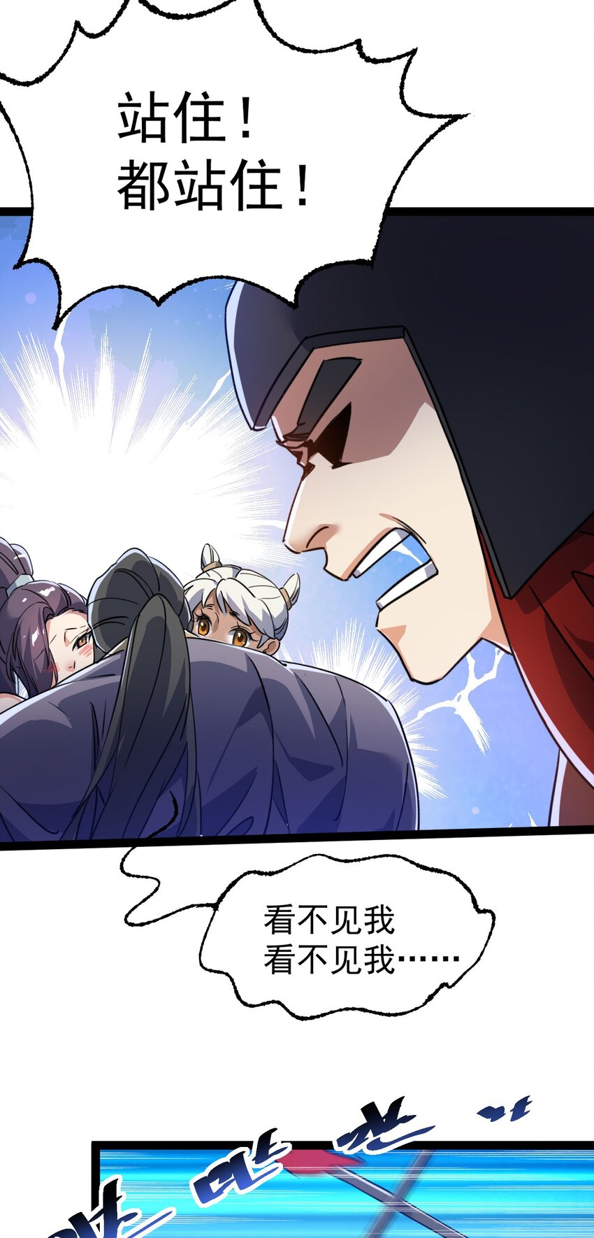 《修仙界唯一纯爷们》第十三话 下山啦！ 第27页