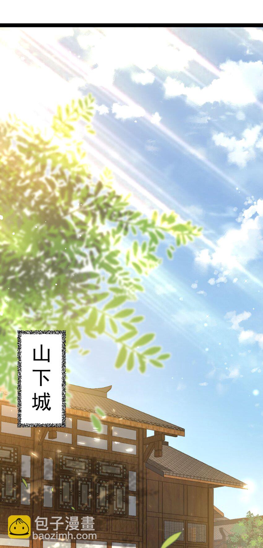 《修仙界唯一纯爷们》第十三话 下山啦！ 第2页