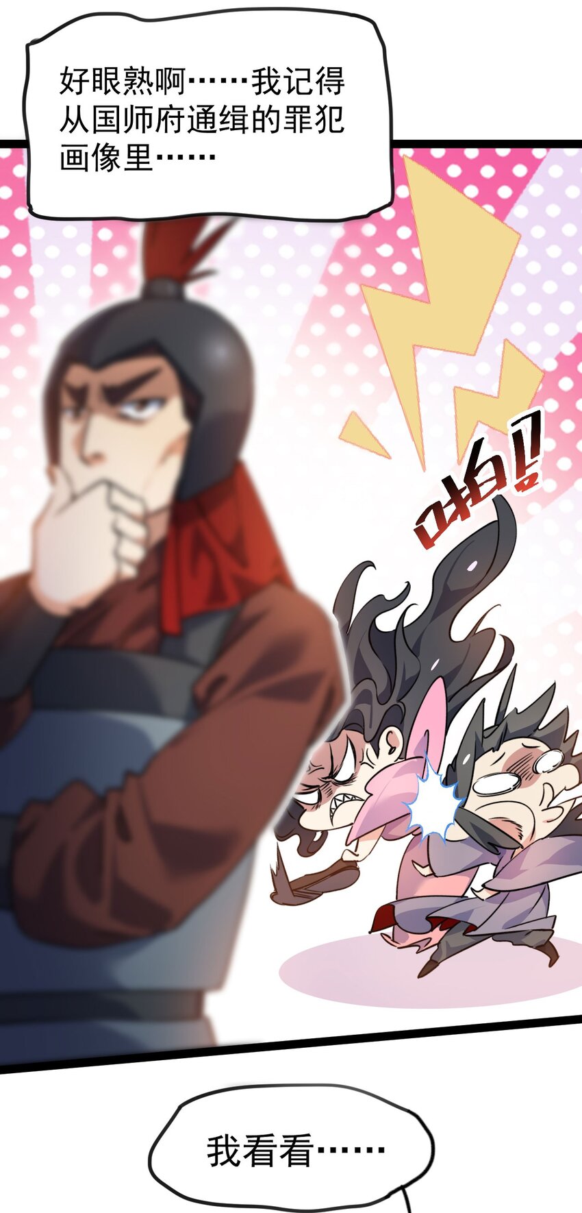 《修仙界唯一纯爷们》第十三话 下山啦！ 第30页