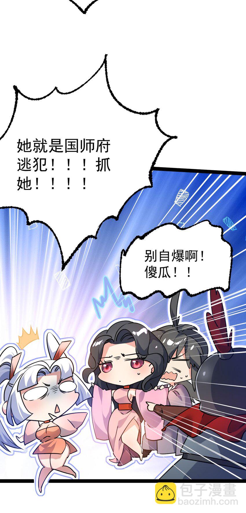 《修仙界唯一纯爷们》第十三话 下山啦！ 第34页