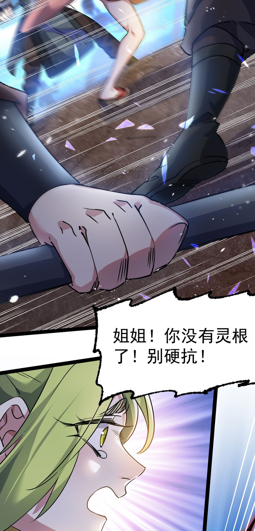 《修仙界唯一纯爷们》第十三话 下山啦！ 第36页