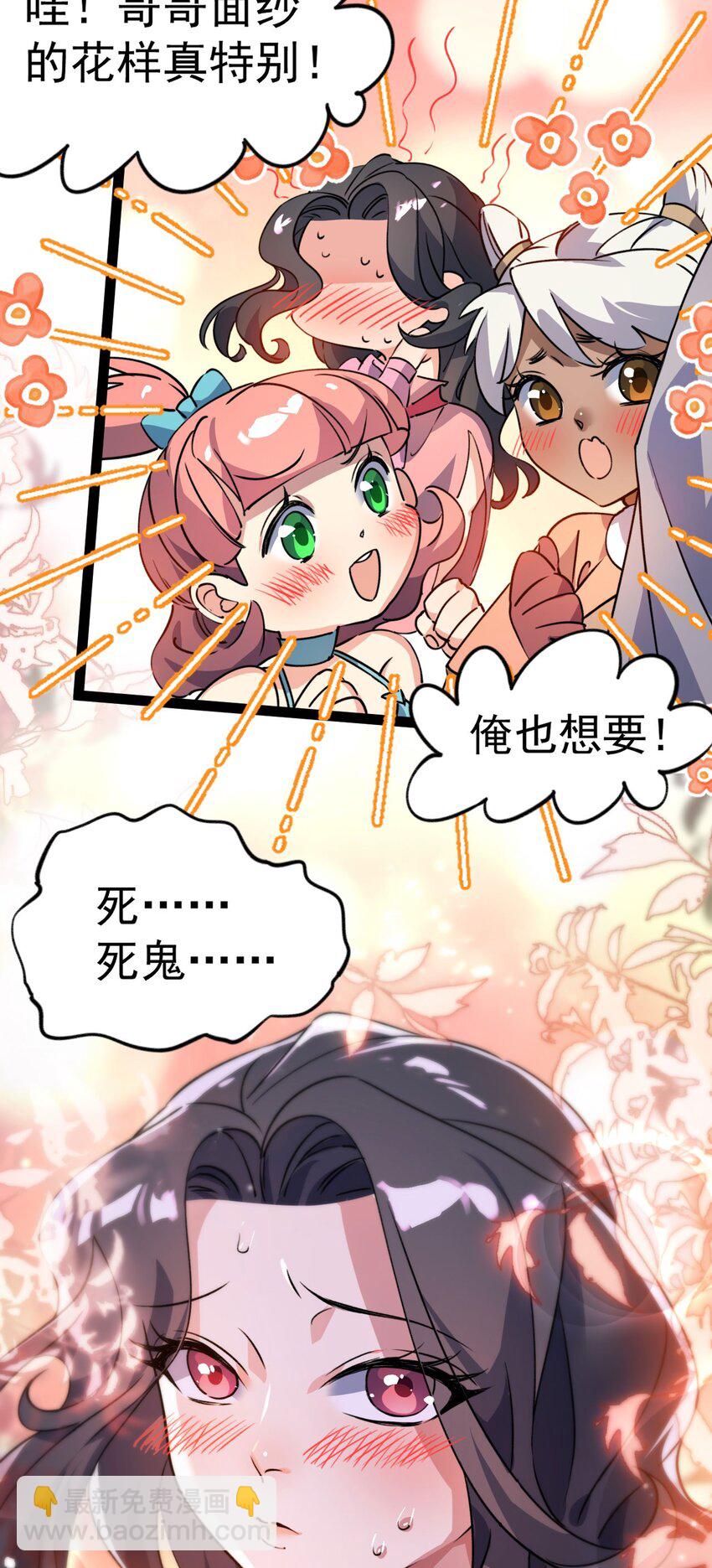 《修仙界唯一纯爷们》第十三话 下山啦！ 第42页