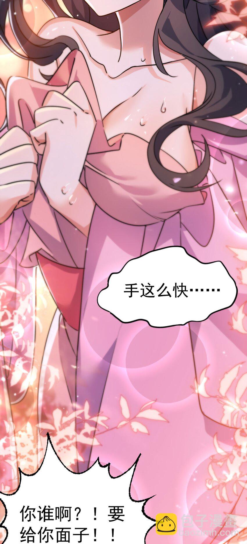 《修仙界唯一纯爷们》第十三话 下山啦！ 第43页
