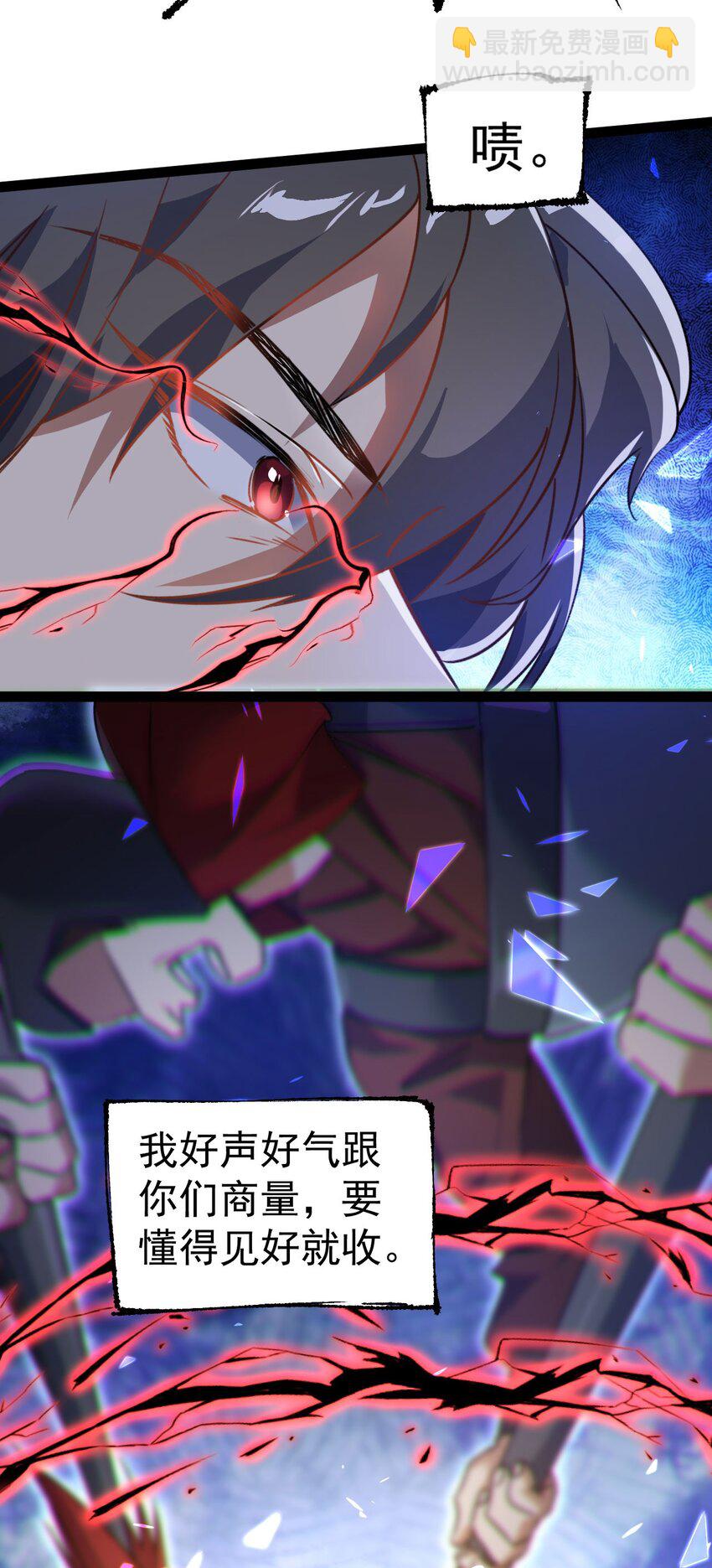 《修仙界唯一纯爷们》第十三话 下山啦！ 第45页