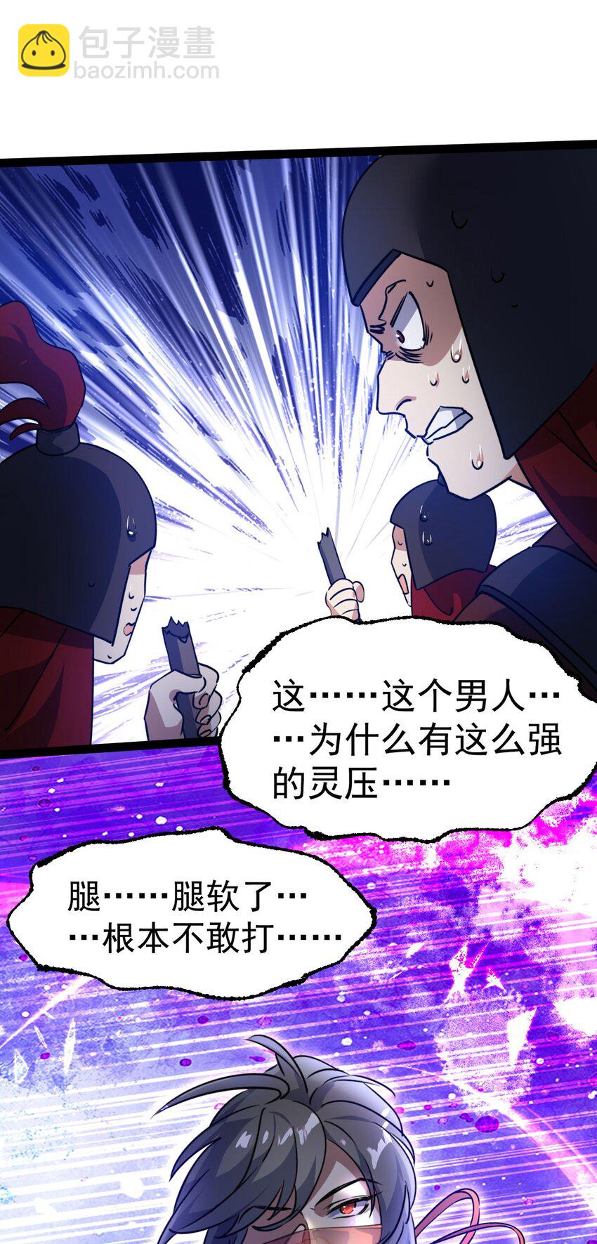 《修仙界唯一纯爷们》第十三话 下山啦！ 第47页