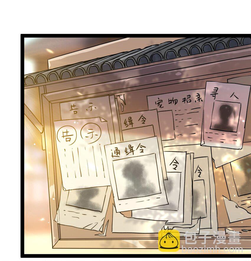 《修仙界唯一纯爷们》第十三话 下山啦！ 第4页