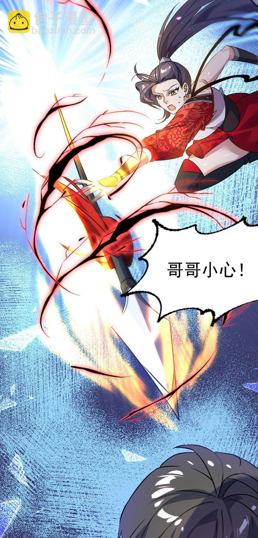 《修仙界唯一纯爷们》第十三话 下山啦！ 第50页
