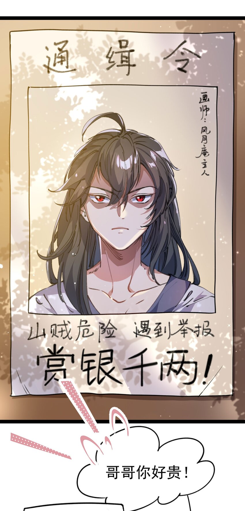 《修仙界唯一纯爷们》第十三话 下山啦！ 第5页