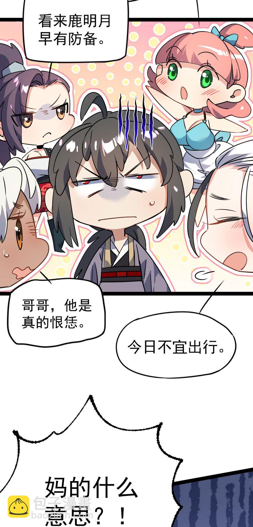 《修仙界唯一纯爷们》第十三话 下山啦！ 第6页