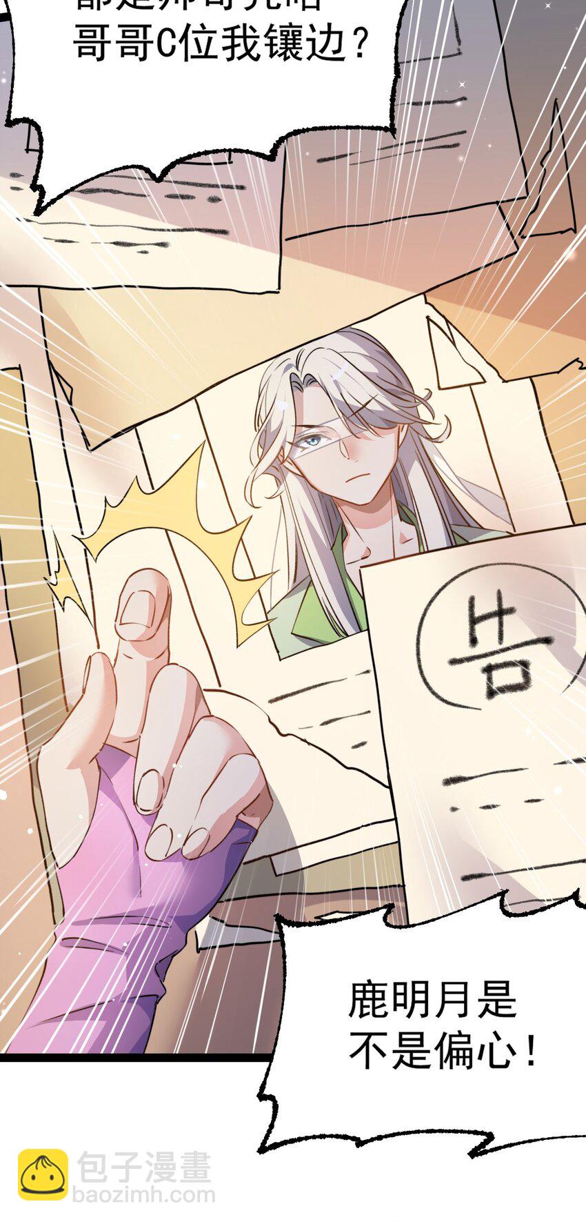 《修仙界唯一纯爷们》第十三话 下山啦！ 第8页