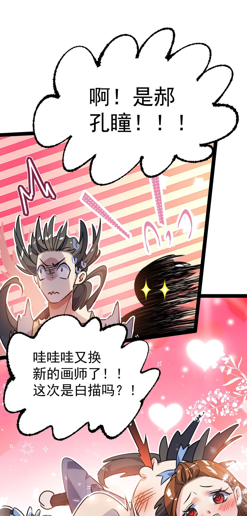 《修仙界唯一纯爷们》第十三话 下山啦！ 第9页
