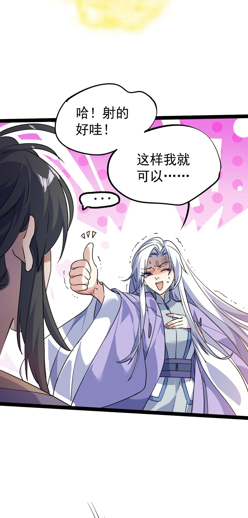 《修仙界唯一纯爷们》第十五话 屑家渣爹 第12页