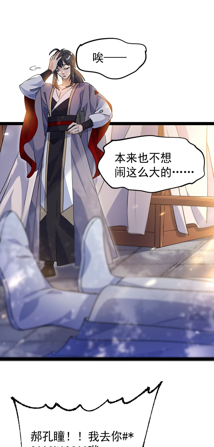 《修仙界唯一纯爷们》第十五话 屑家渣爹 第15页