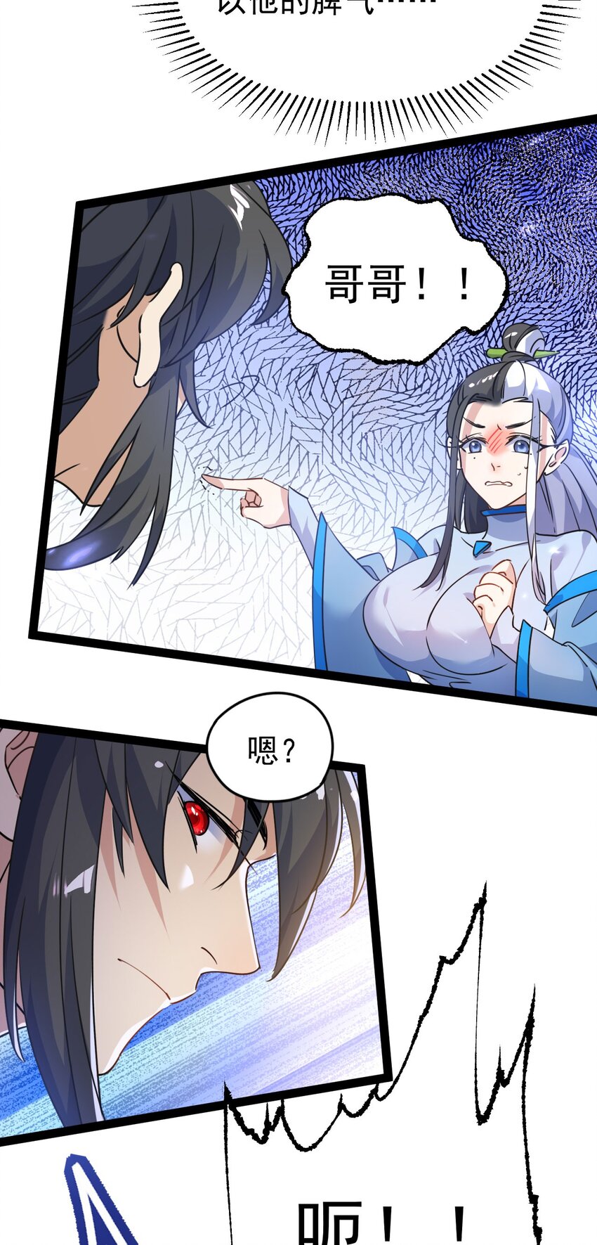 《修仙界唯一纯爷们》第十五话 屑家渣爹 第17页