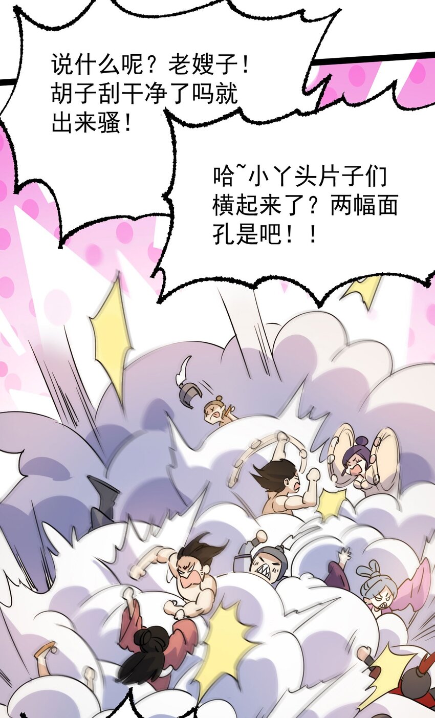 《修仙界唯一纯爷们》第十五话 屑家渣爹 第22页