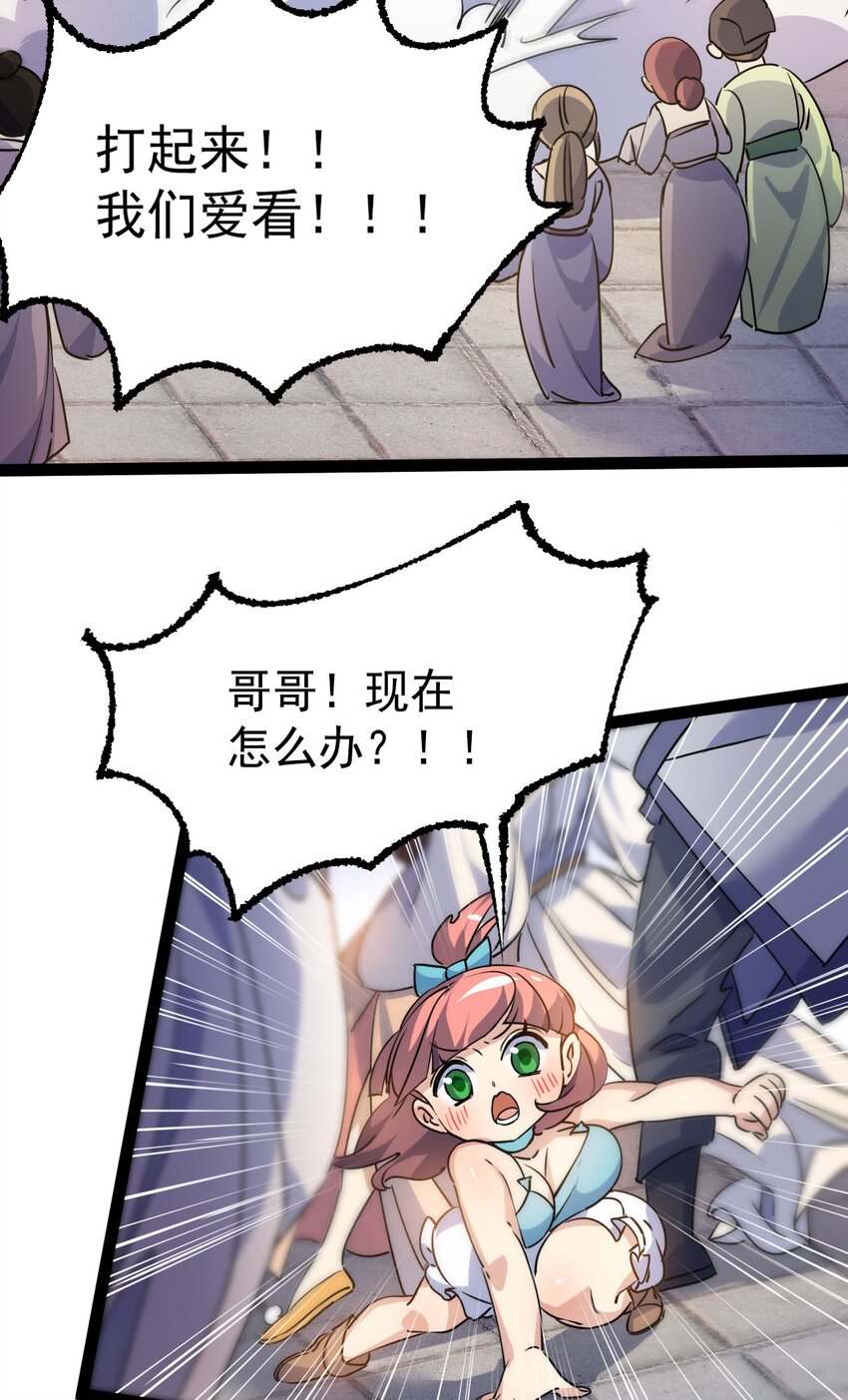 《修仙界唯一纯爷们》第十五话 屑家渣爹 第23页
