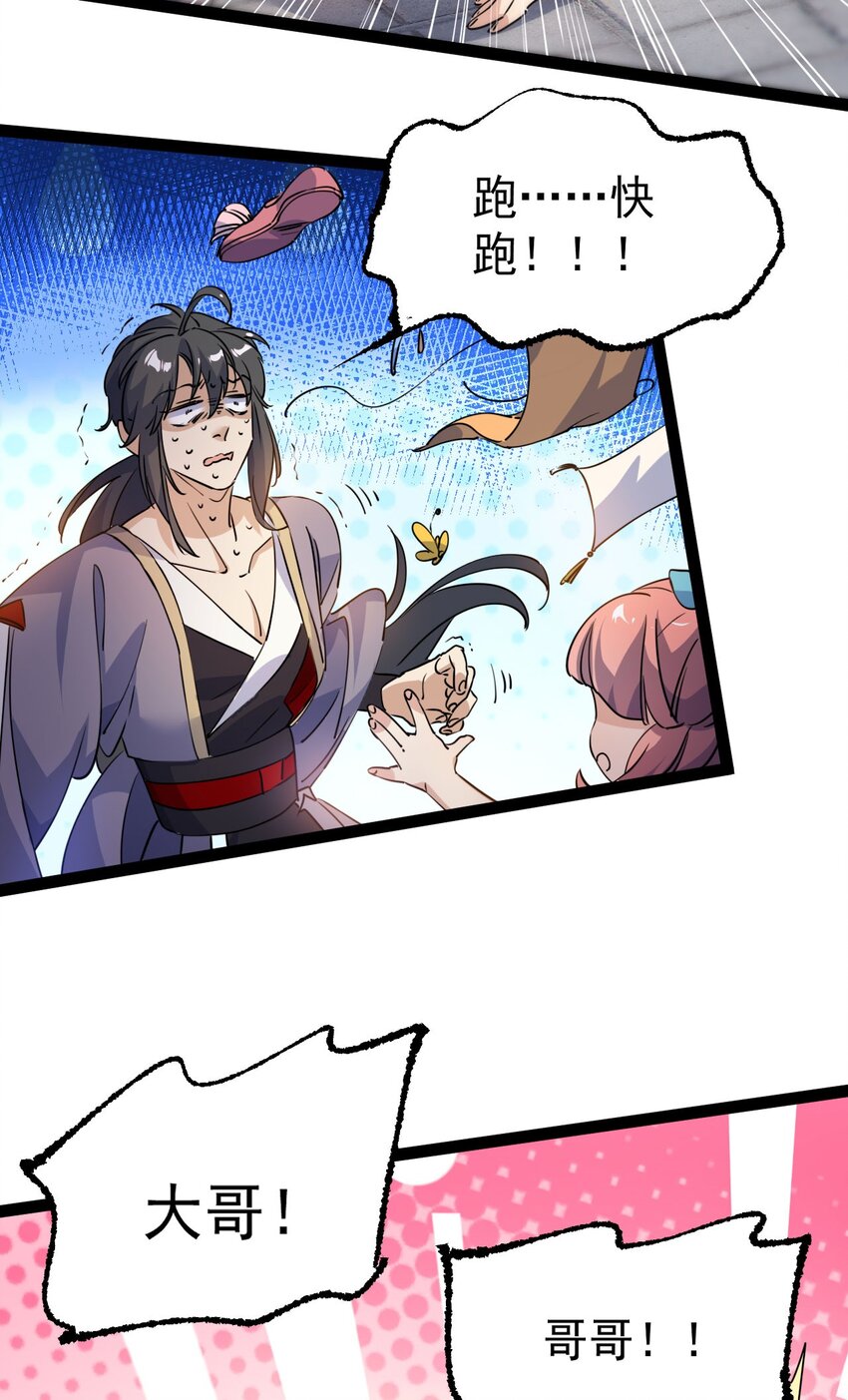 《修仙界唯一纯爷们》第十五话 屑家渣爹 第24页