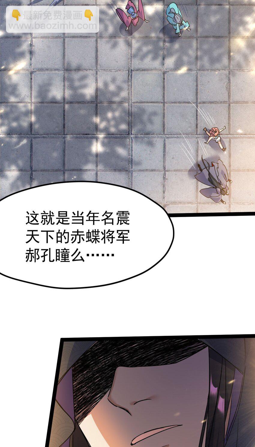 《修仙界唯一纯爷们》第十五话 屑家渣爹 第29页