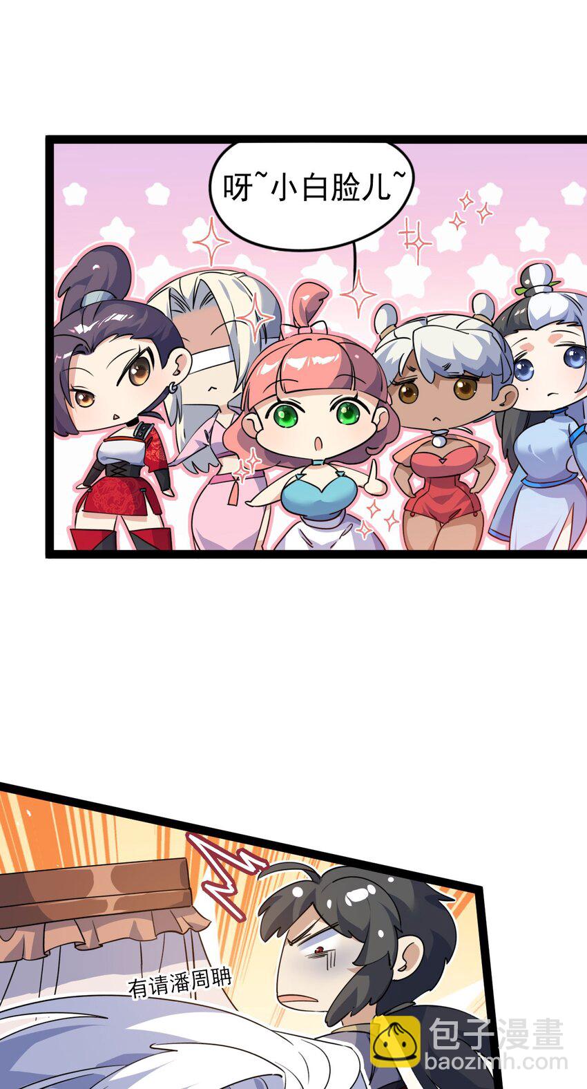 《修仙界唯一纯爷们》第十五话 屑家渣爹 第2页