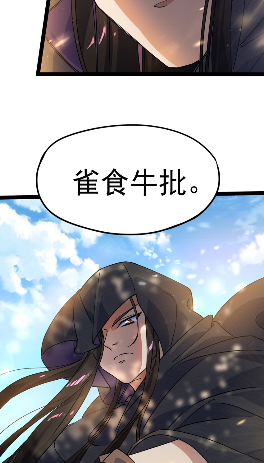 《修仙界唯一纯爷们》第十五话 屑家渣爹 第30页
