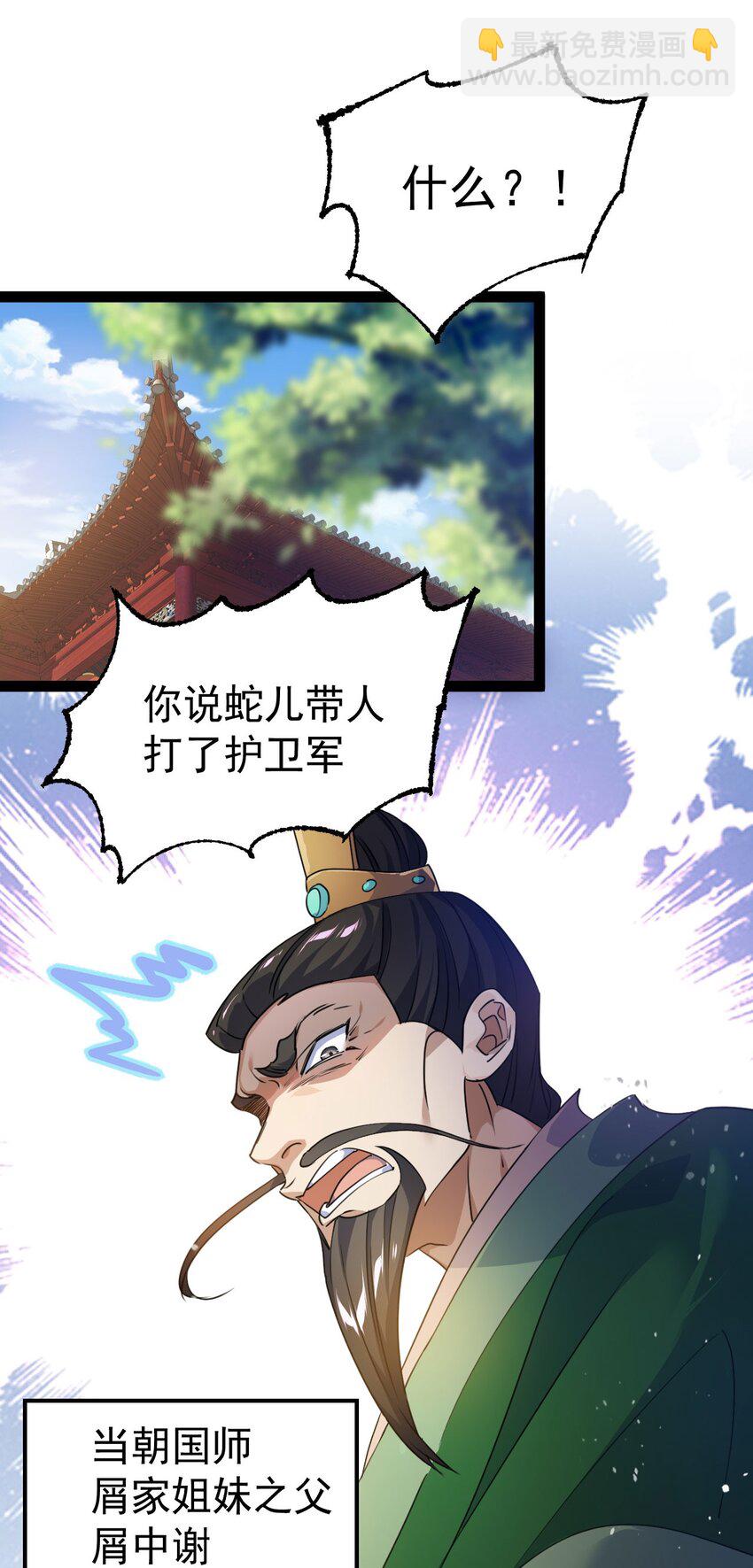 《修仙界唯一纯爷们》第十五话 屑家渣爹 第33页