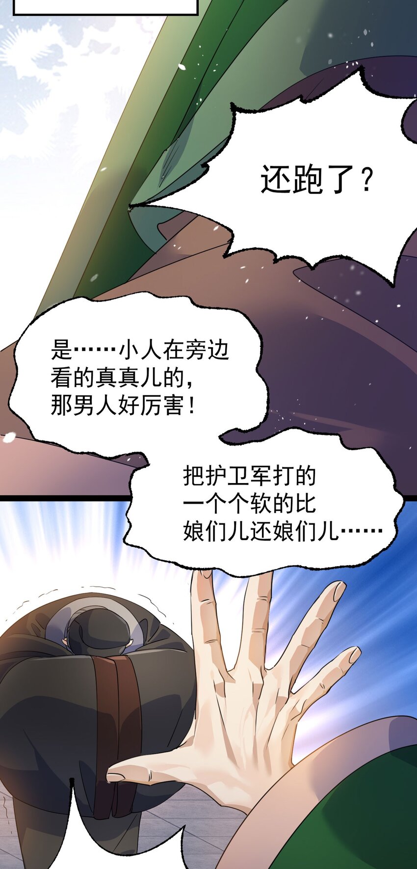 《修仙界唯一纯爷们》第十五话 屑家渣爹 第34页