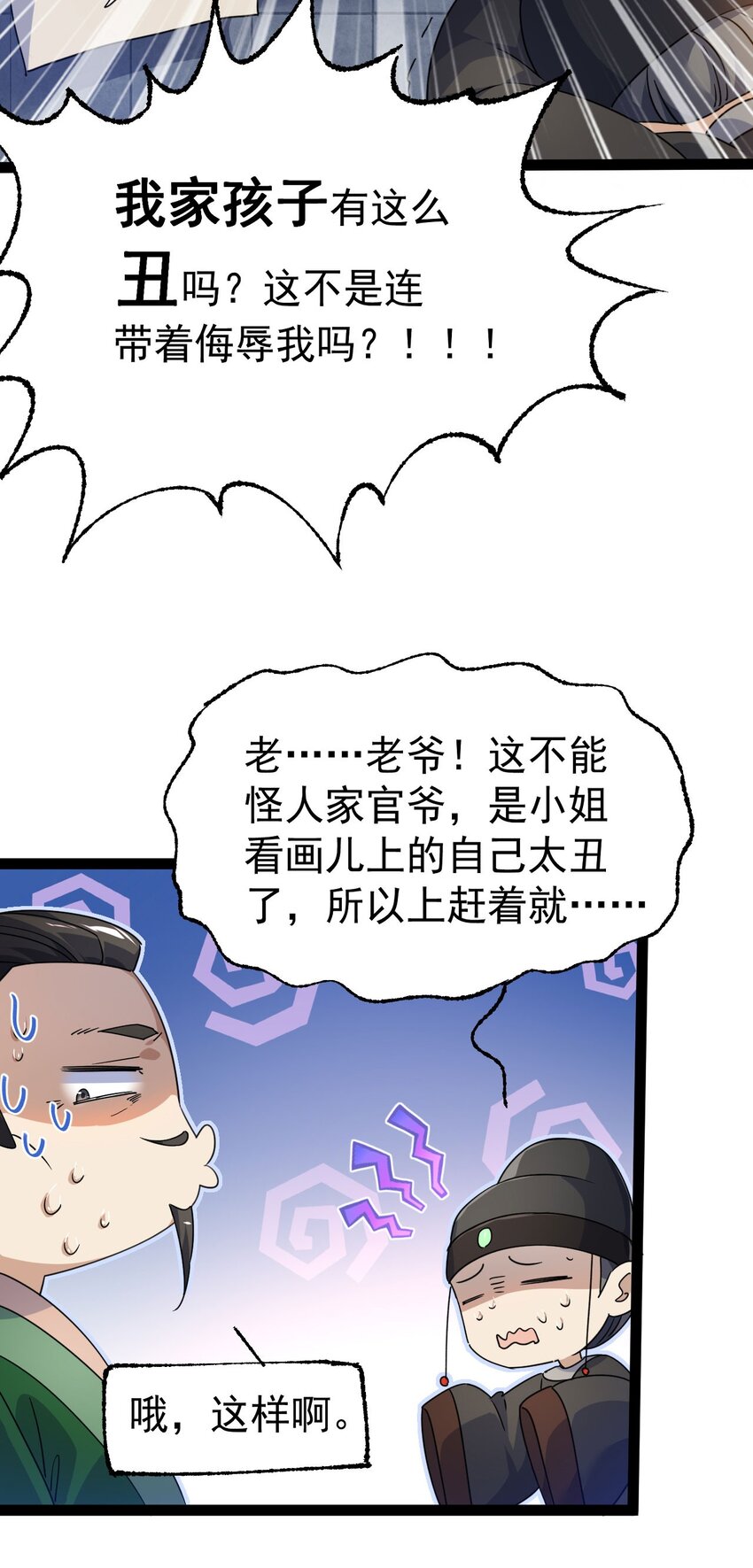 《修仙界唯一纯爷们》第十五话 屑家渣爹 第36页