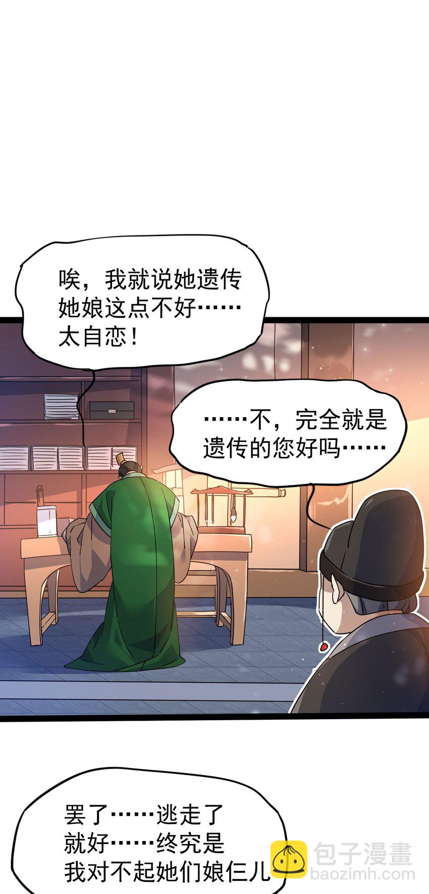《修仙界唯一纯爷们》第十五话 屑家渣爹 第37页