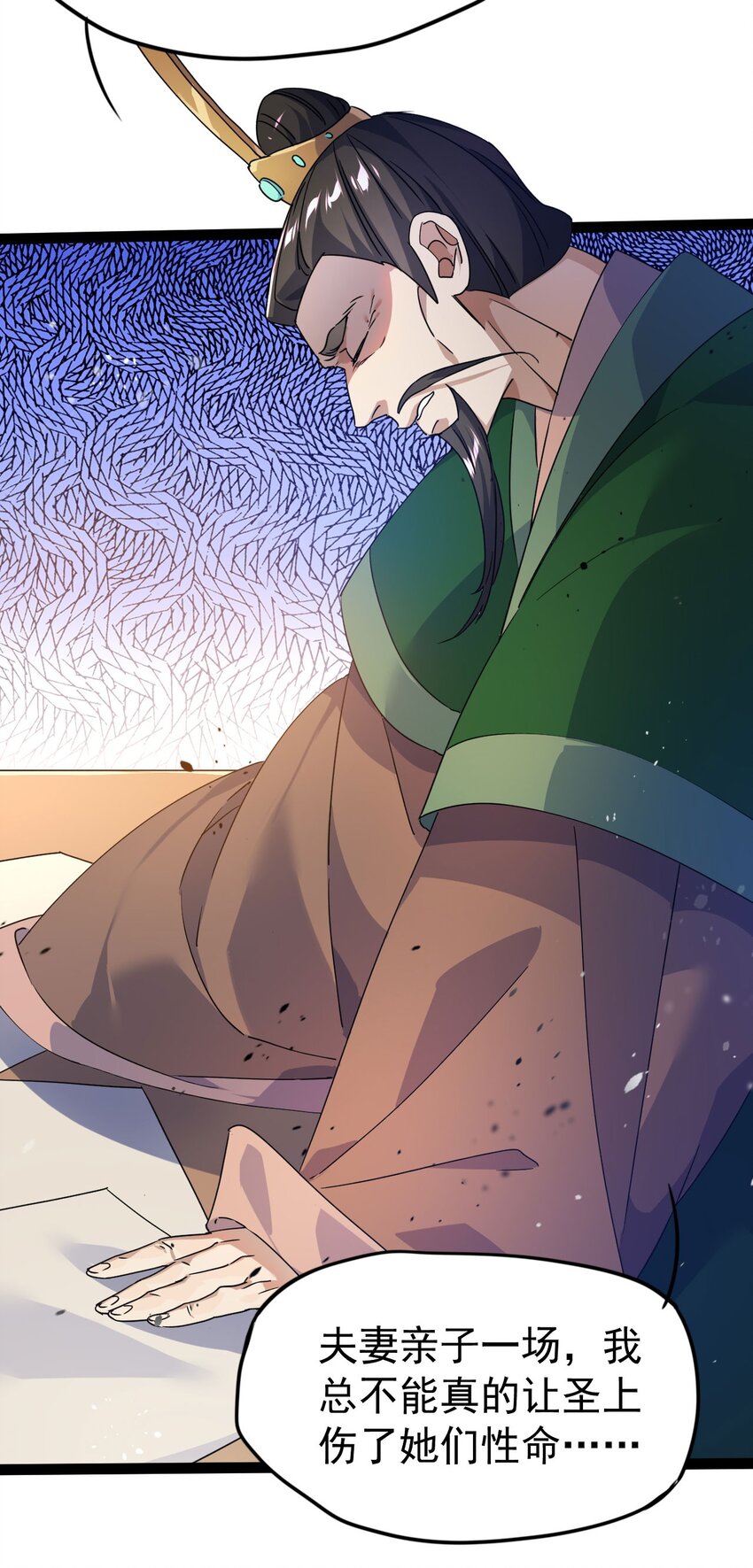 《修仙界唯一纯爷们》第十五话 屑家渣爹 第38页