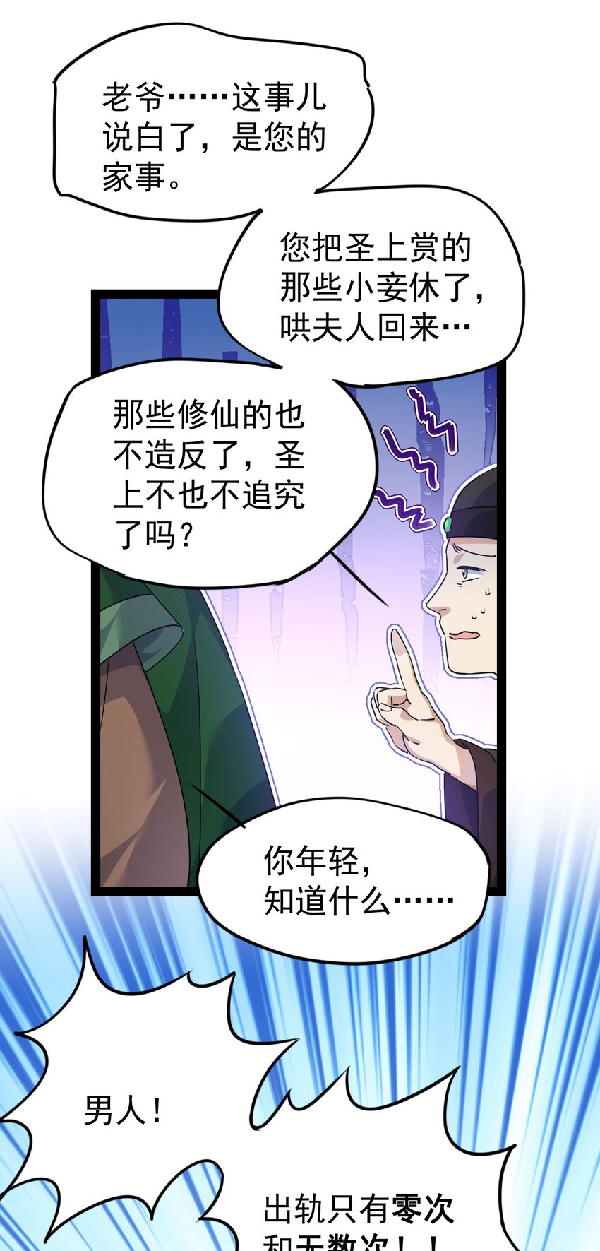 《修仙界唯一纯爷们》第十五话 屑家渣爹 第39页