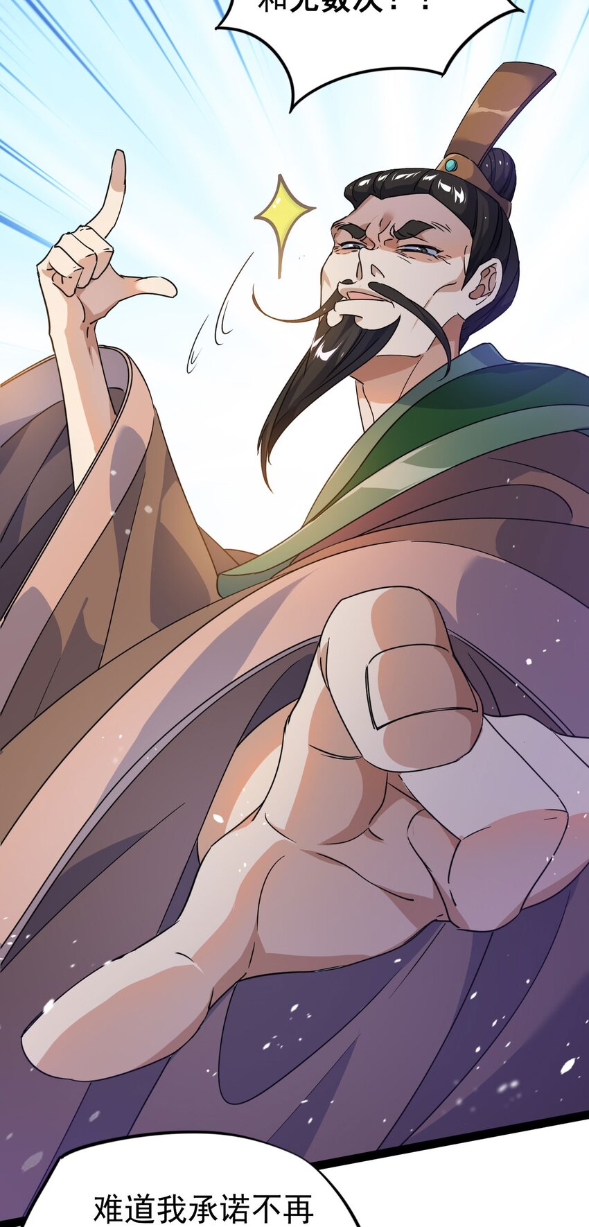 《修仙界唯一纯爷们》第十五话 屑家渣爹 第40页