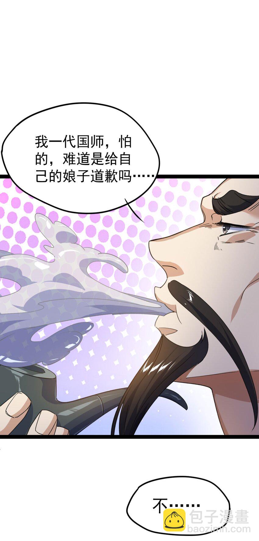 《修仙界唯一纯爷们》第十五话 屑家渣爹 第42页
