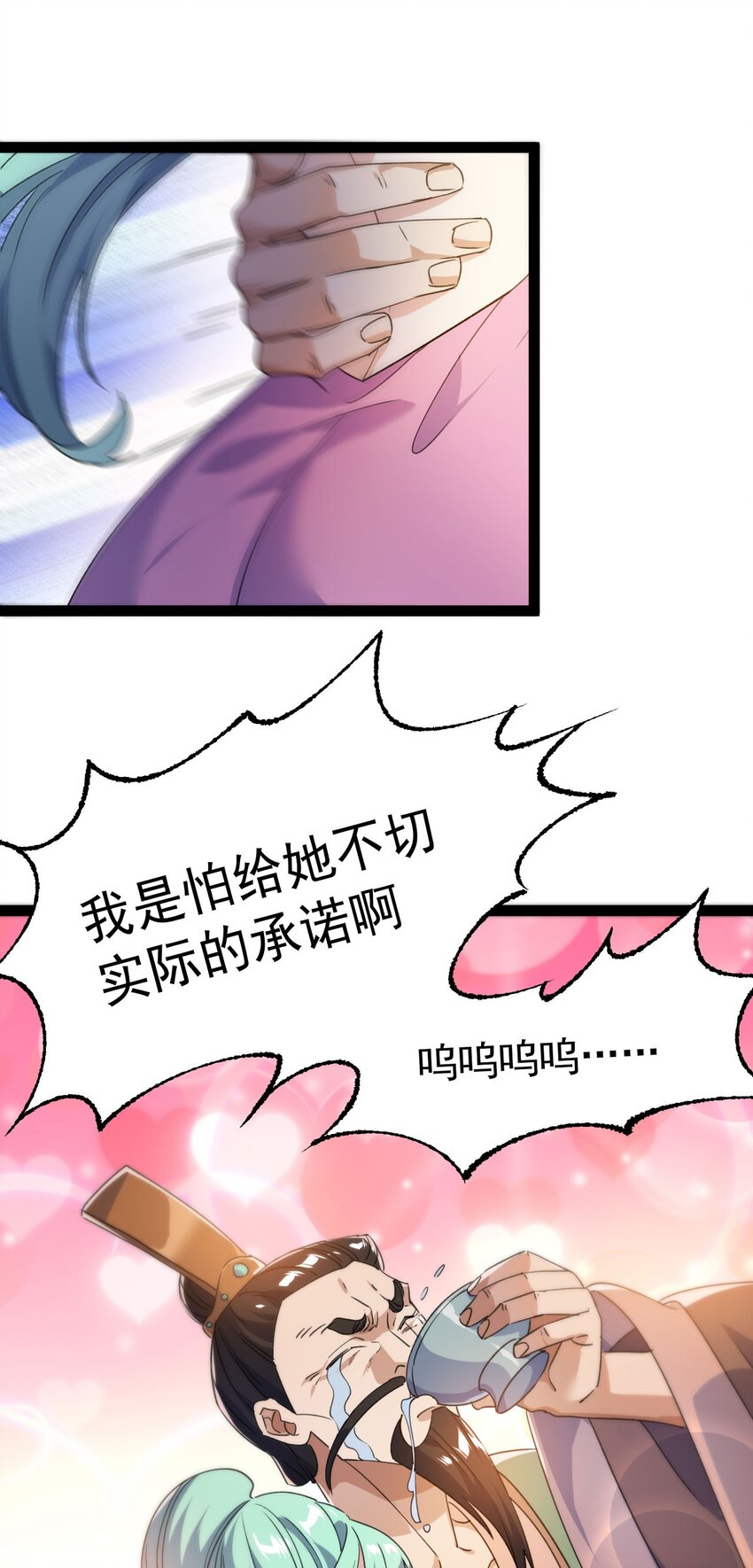 《修仙界唯一纯爷们》第十五话 屑家渣爹 第43页