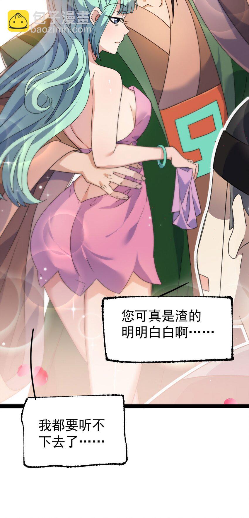 《修仙界唯一纯爷们》第十五话 屑家渣爹 第44页