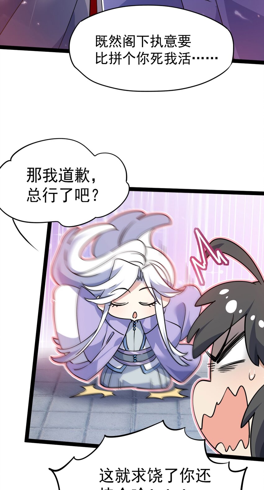 《修仙界唯一纯爷们》第十五话 屑家渣爹 第4页