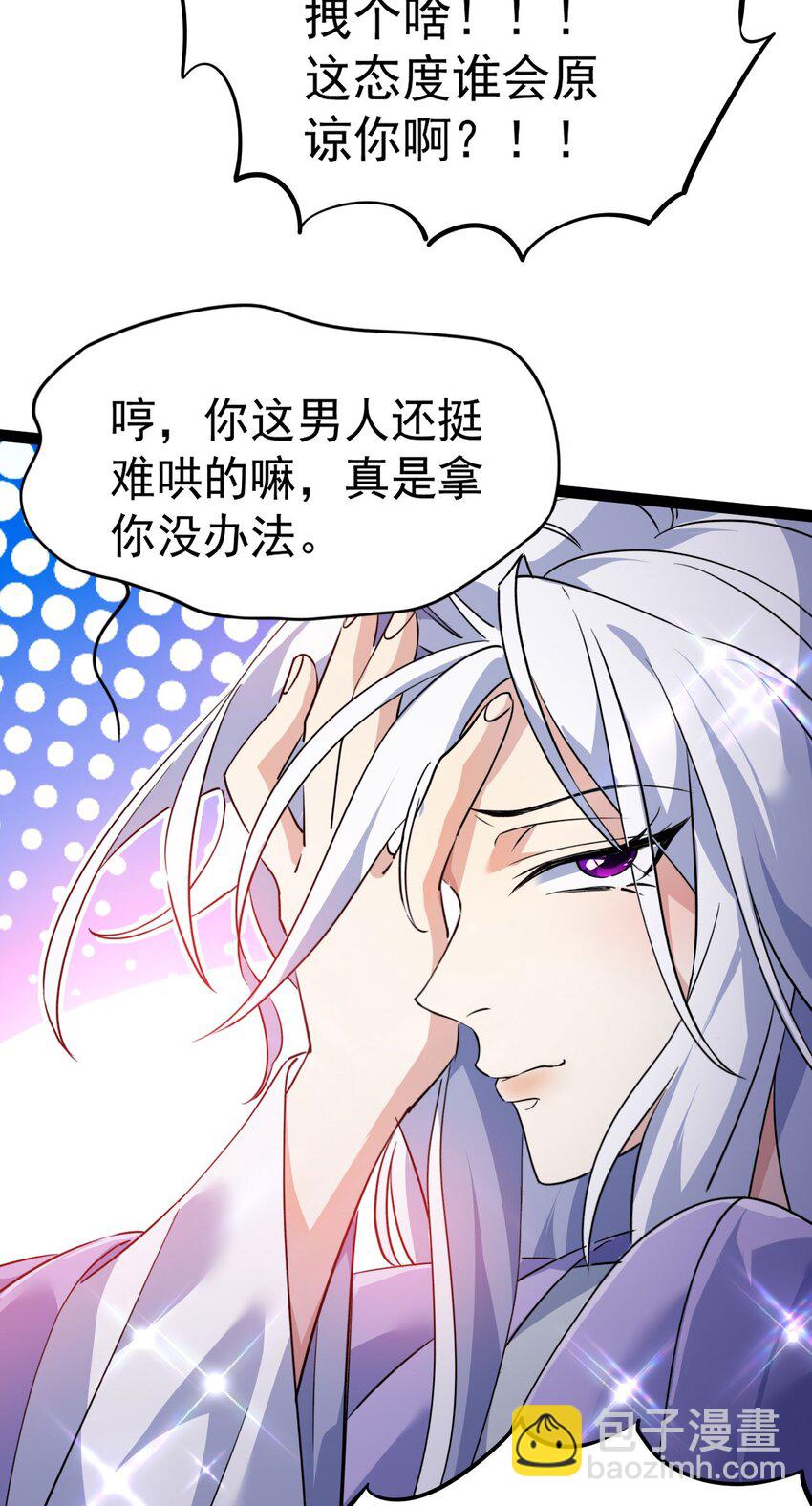 《修仙界唯一纯爷们》第十五话 屑家渣爹 第5页