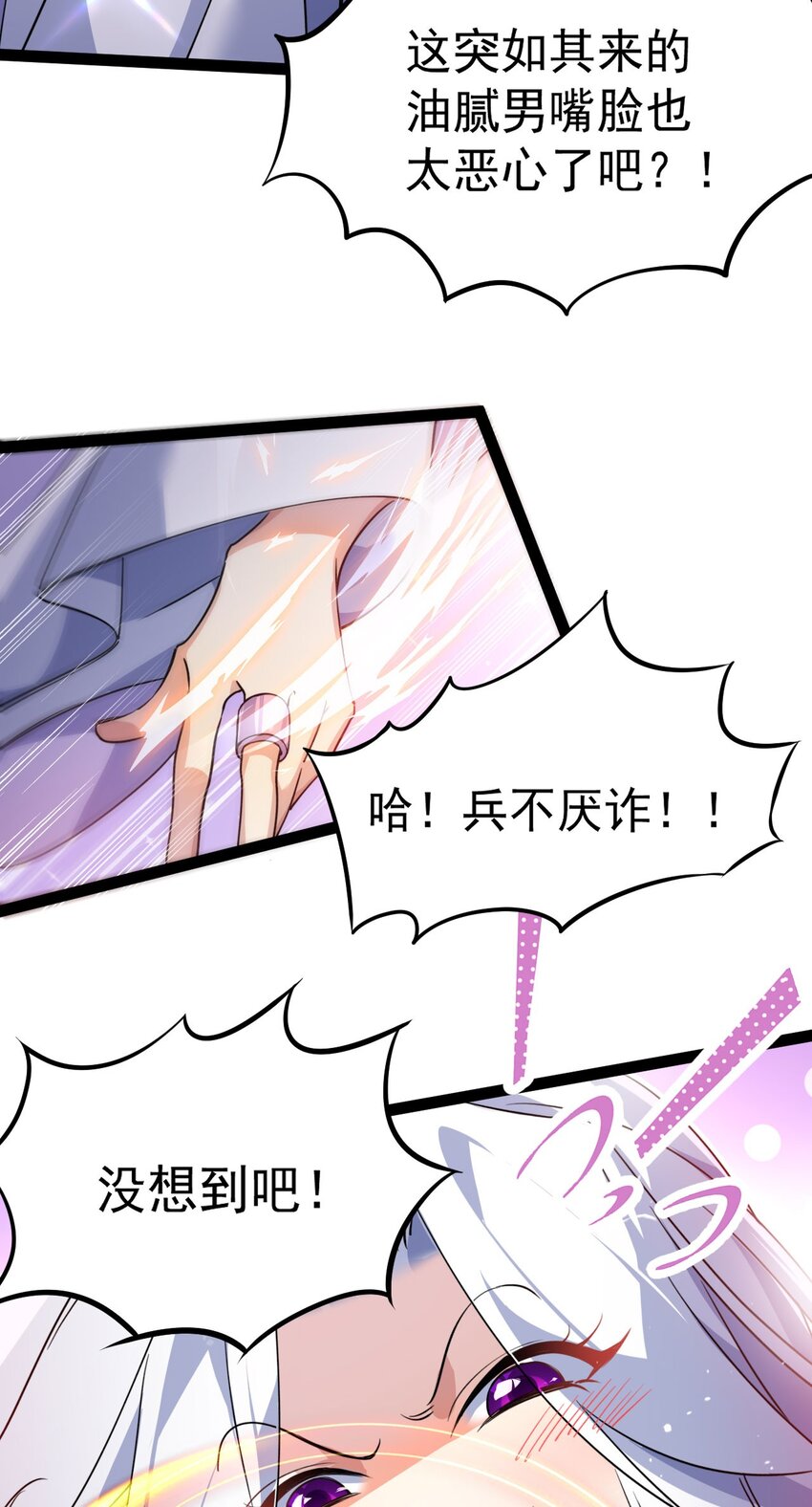 《修仙界唯一纯爷们》第十五话 屑家渣爹 第6页