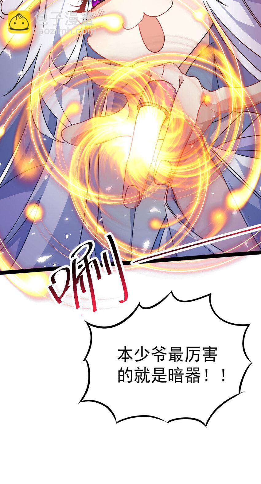 《修仙界唯一纯爷们》第十五话 屑家渣爹 第7页