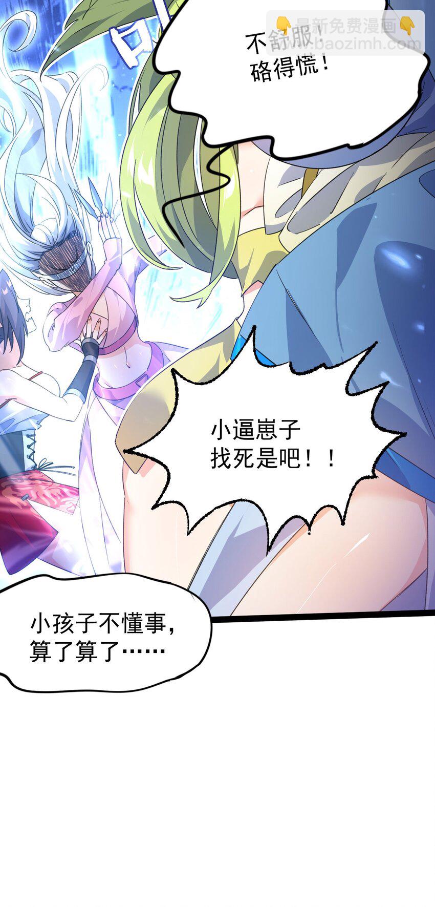 《修仙界唯一纯爷们》第十六话 女帝？！ 第11页