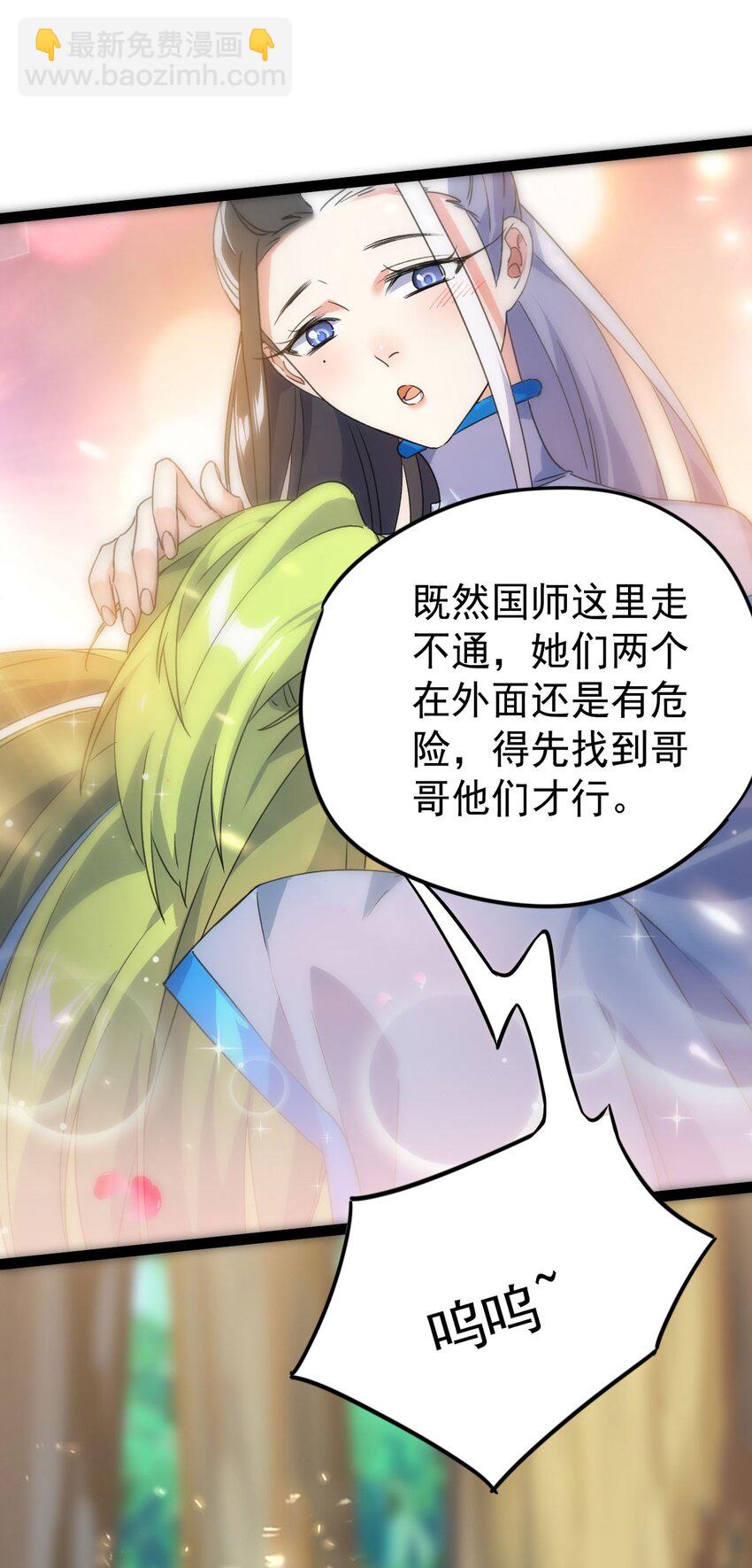 《修仙界唯一纯爷们》第十六话 女帝？！ 第12页
